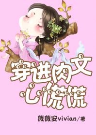 穿進書裡心慌慌/穿進肉文心慌慌