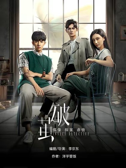 破茧【网剧】